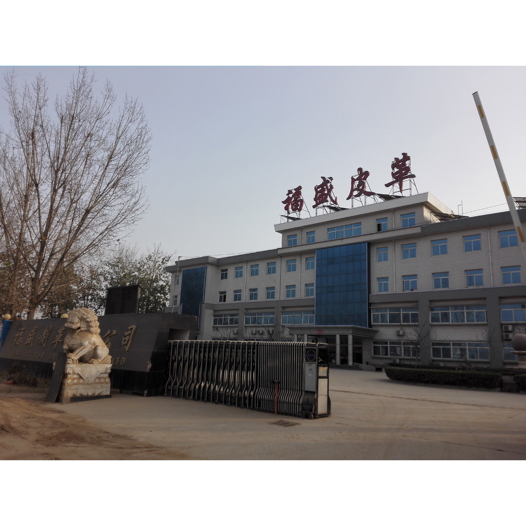 福盛皮革園區(qū)